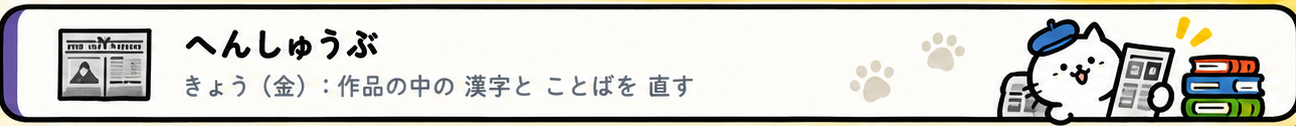 へんしゅうぶ