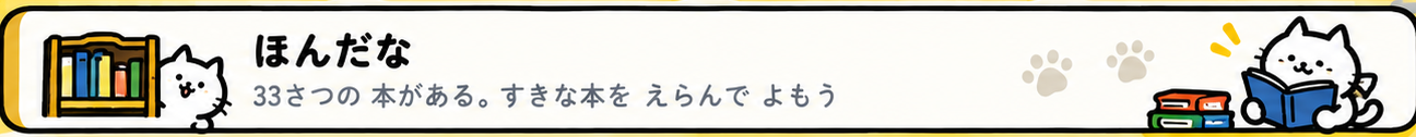 ほんだな